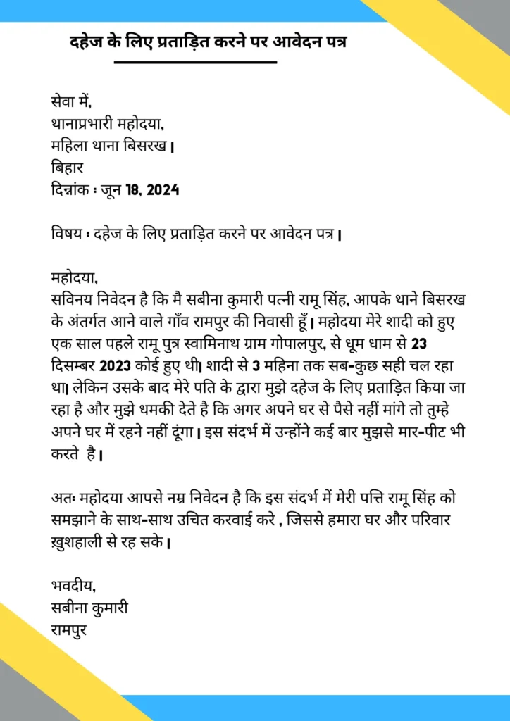 Application for Mahila Thana in Hindi