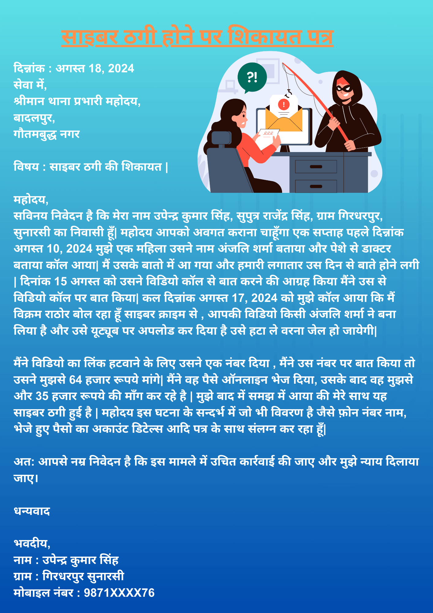 Application for Cyber Crime in Hindi साइबर ठगी होने पर शिकायत पत्र कैसे लिखें