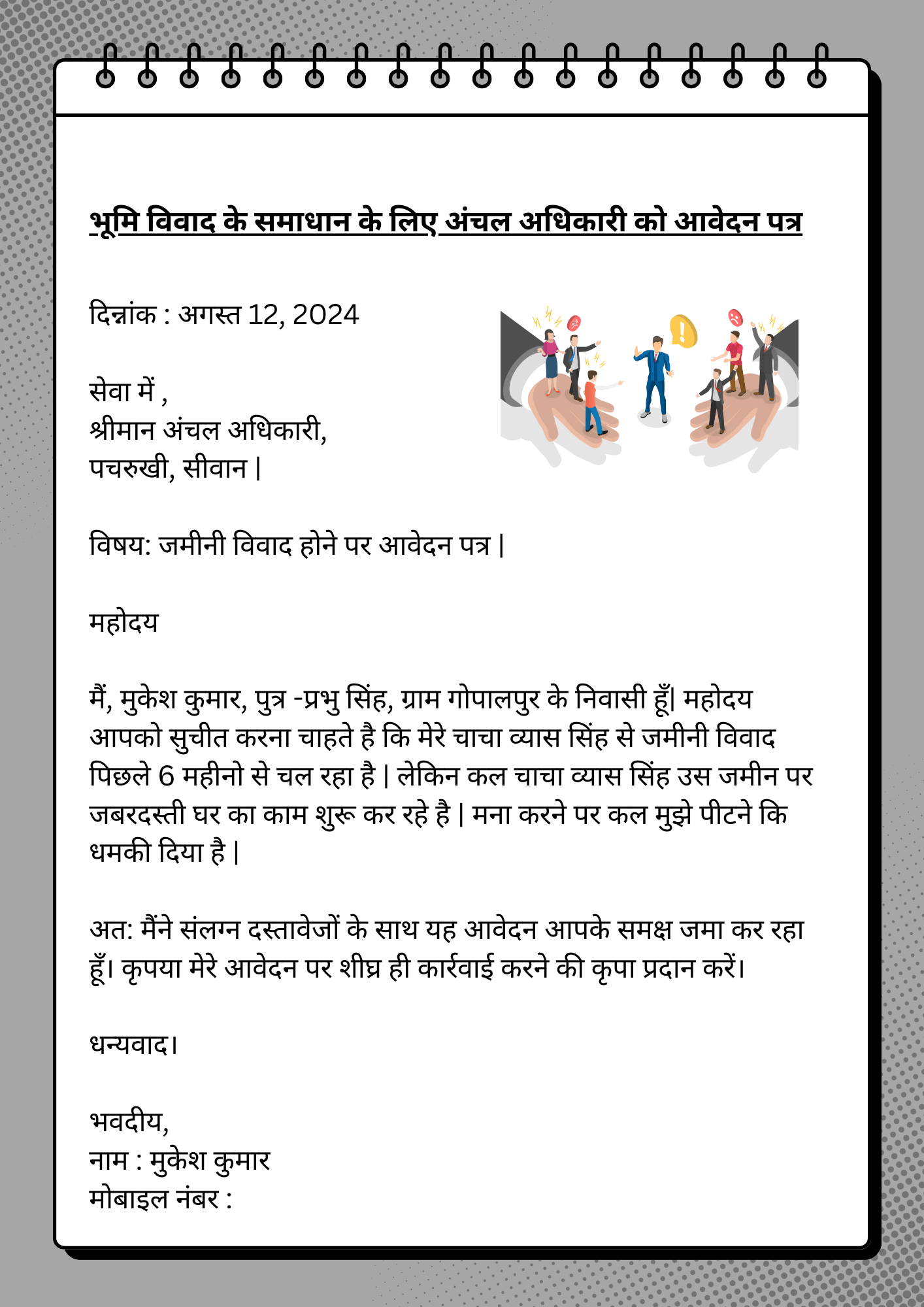 CO ko Application Kaise Likhe