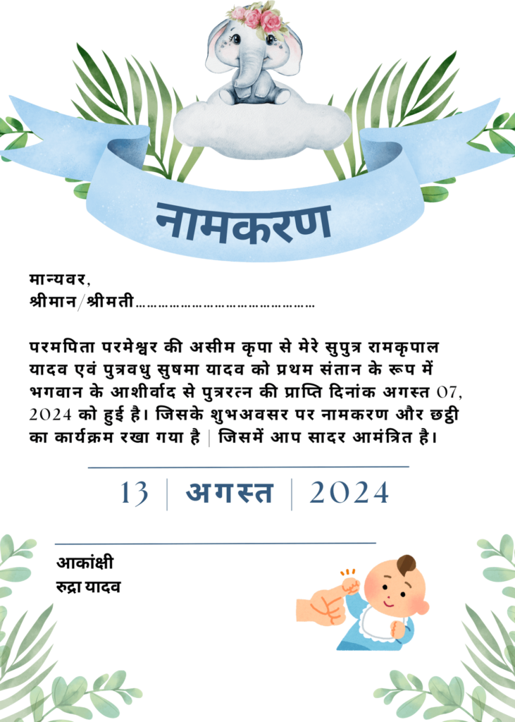 Namkaran Invitation card in Hindi Nimantran Patra in Hindi