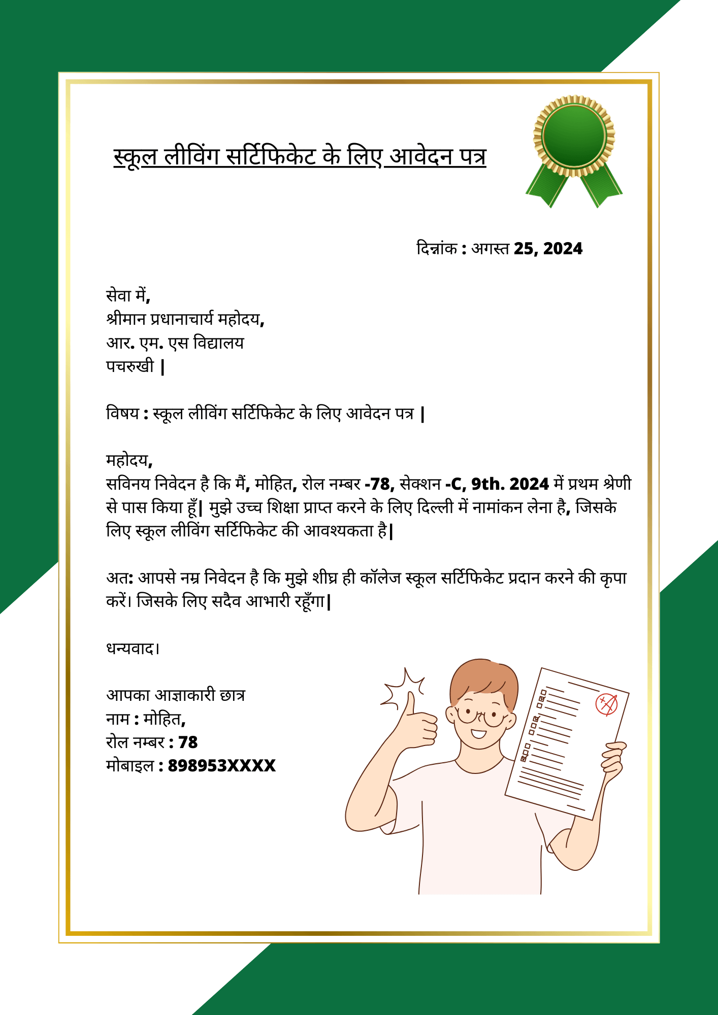 SLC Application in Hindi