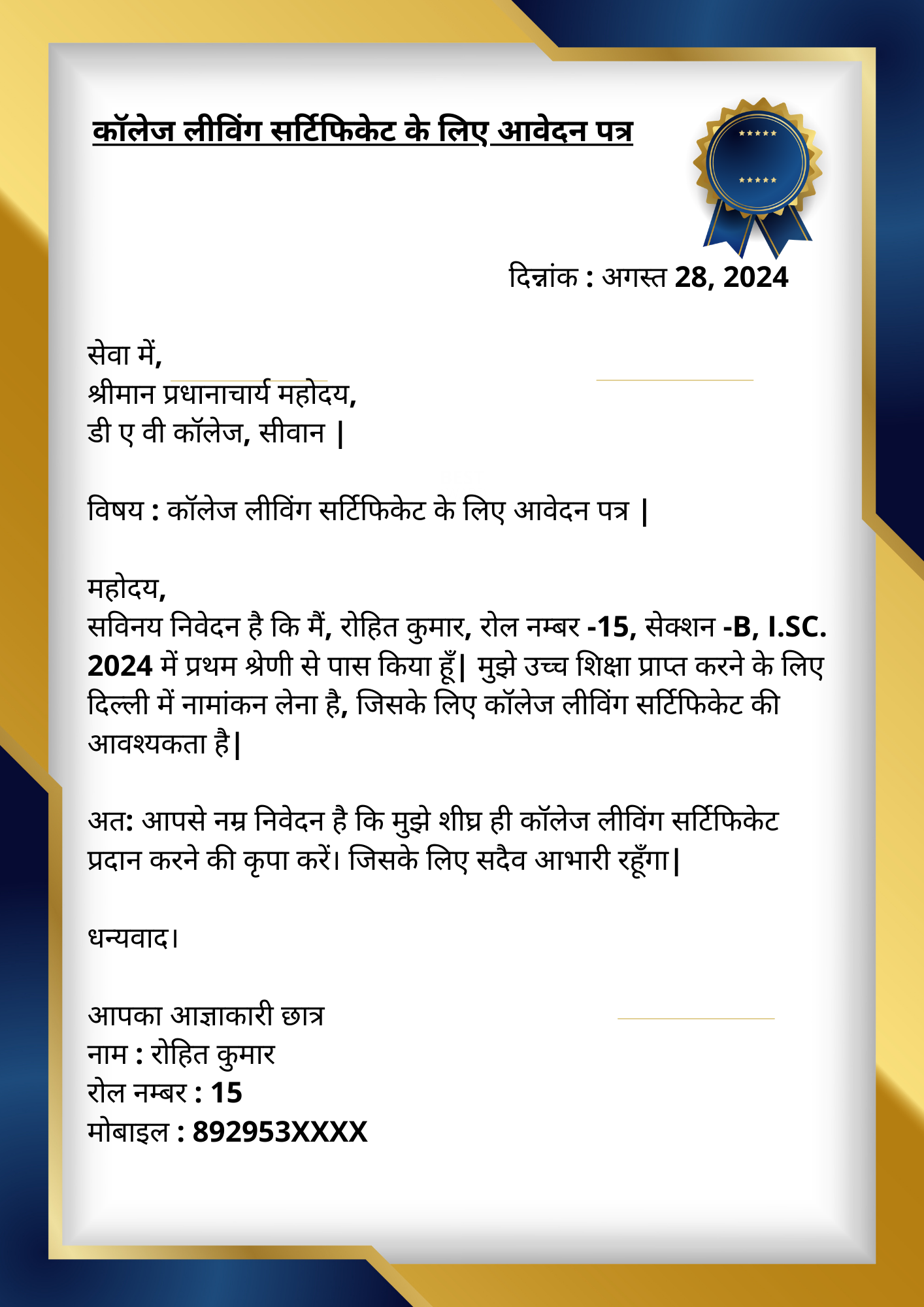 कॉलेज लीविंग सर्टिफिकेट के लिए आवेदन पत्र कैसे लिखें CLC Application in Hindi