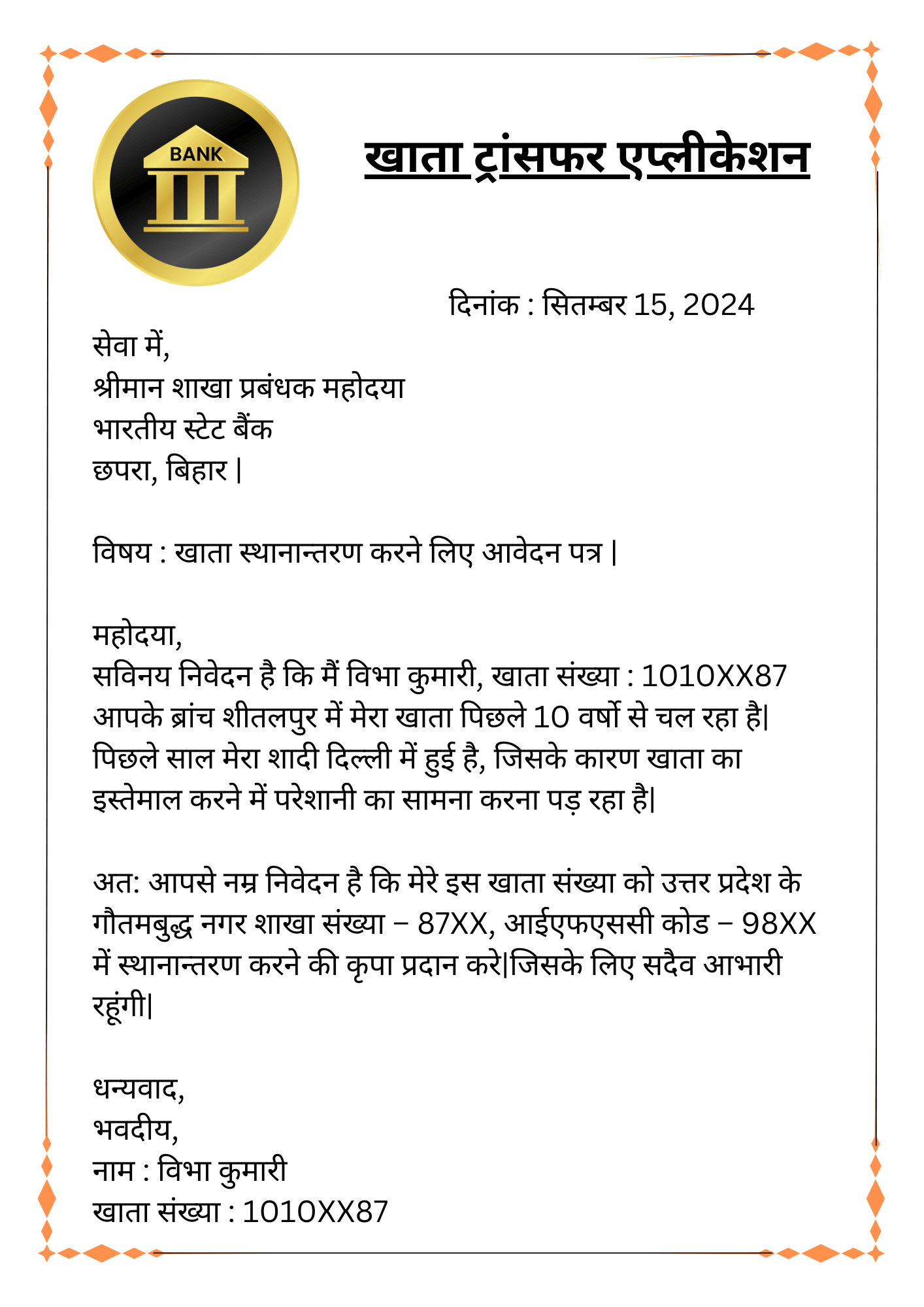 Bank Account Transfer Application In Hindi 