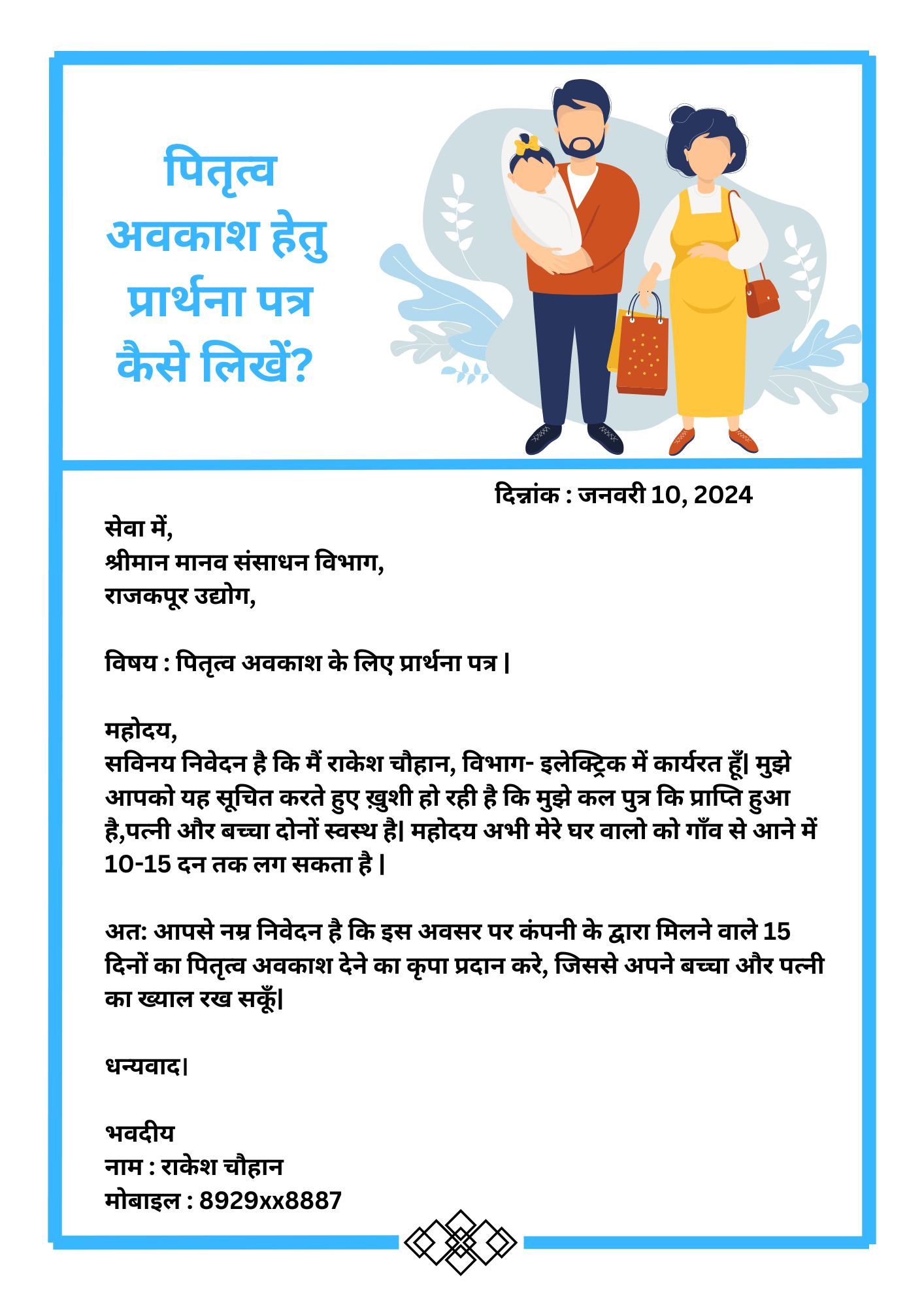 पितृत्व अवकाश प्रार्थना पत्र कैसे लिखें Paternity leave Application in Hindi