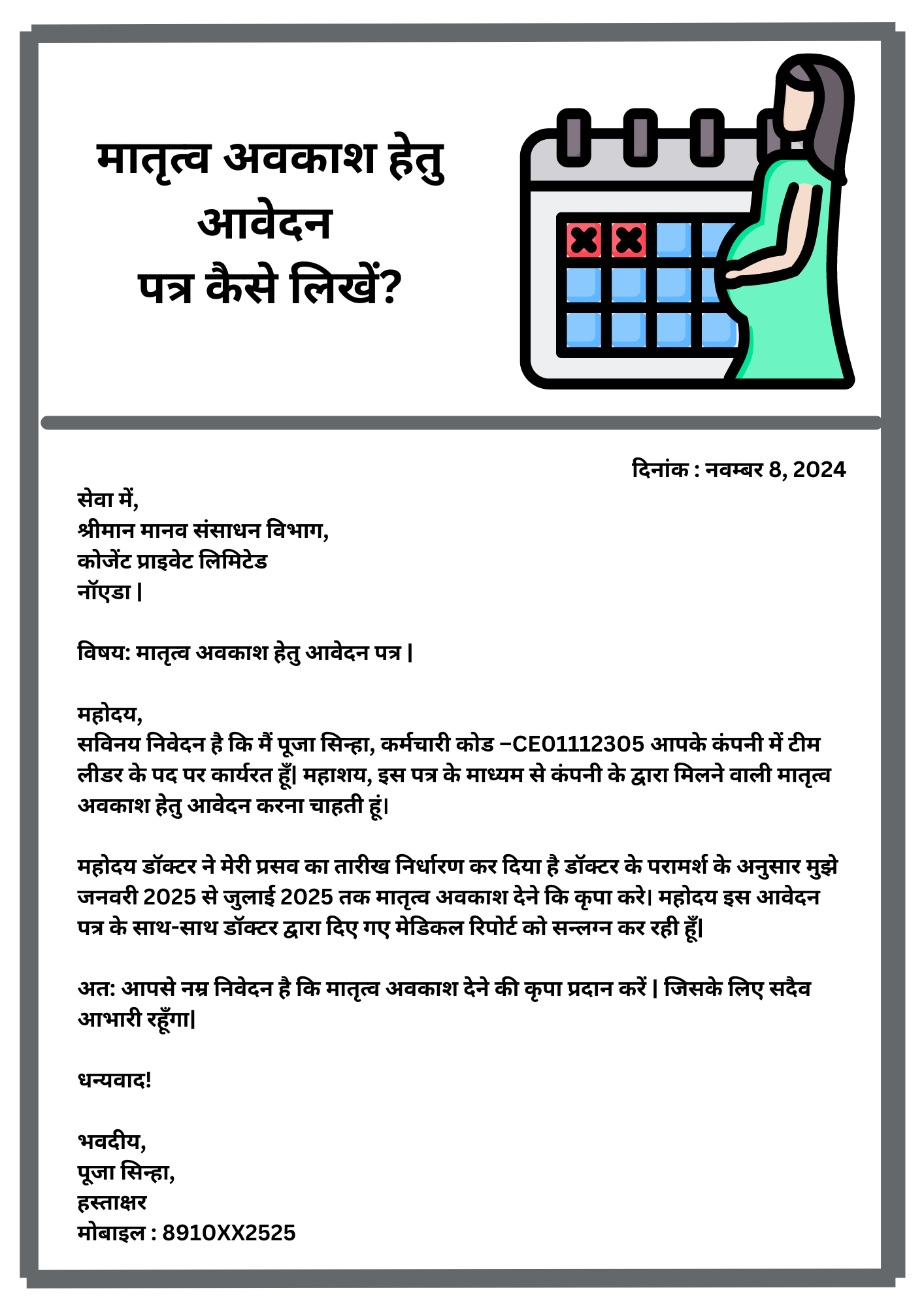 मातृत्व अवकाश हेतु आवेदन पत्र कैसे लिखें Maternity leave Application in Hindi