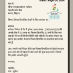 FD Todne ke liye Application in Hindi