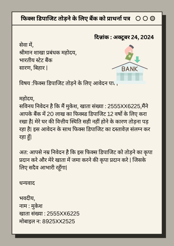 FD Todne ke liye Application in Hindi