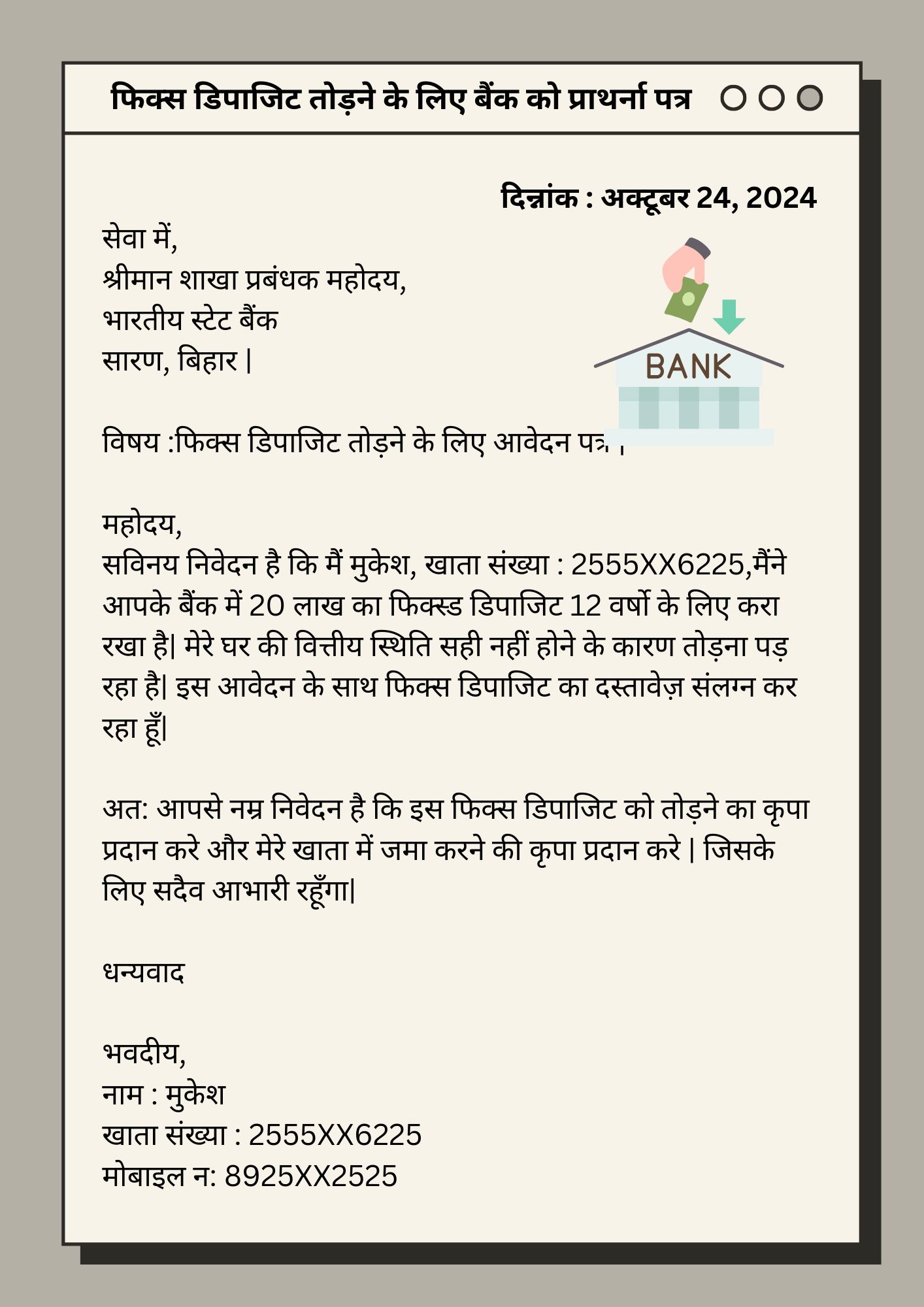 FD Todne ke liye Application in Hindi