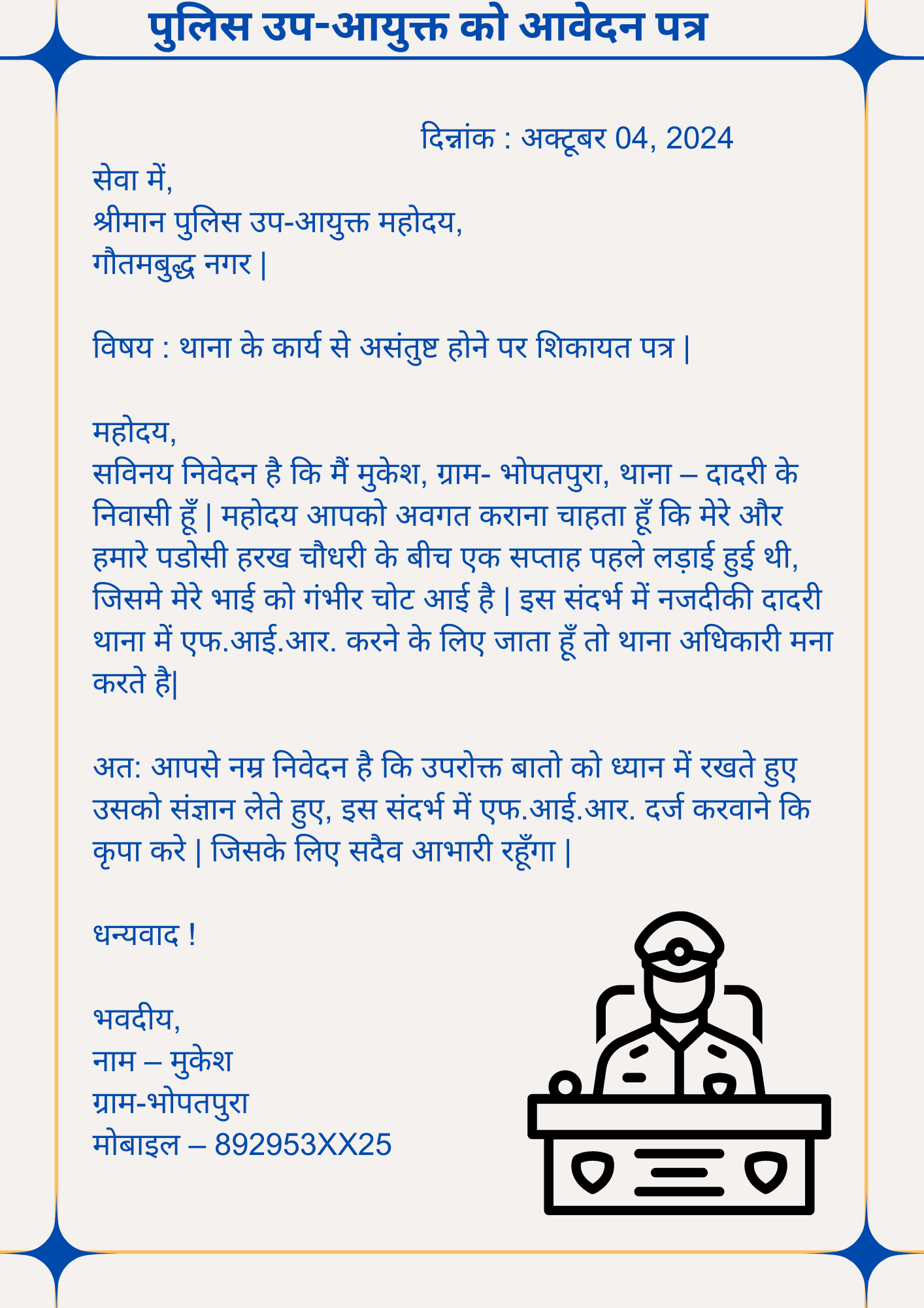 How to write Application to DC in Hindi पुलिस उप-आयुक्त को आवेदन पत्र कैसे लिखें