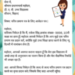 Character Certificate Application in Hindi चरित्र प्रमाण पत्र के लिए आवेदन कैसे लिखें