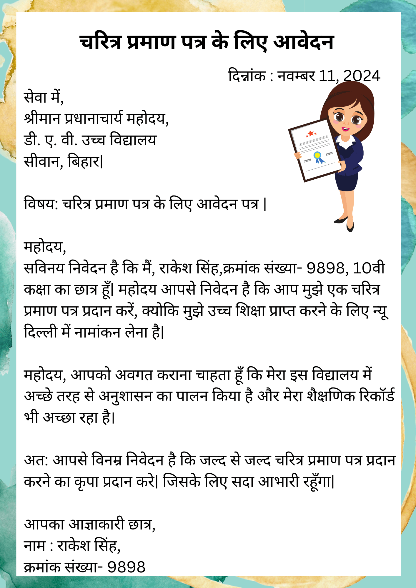 Character Certificate Application in Hindi चरित्र प्रमाण पत्र के लिए आवेदन कैसे लिखें