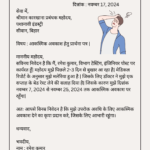 आकस्मिक अवकाश हेतु प्रार्थना पत्र कैसे लिखें Akasmik Avkash Application in Hindi