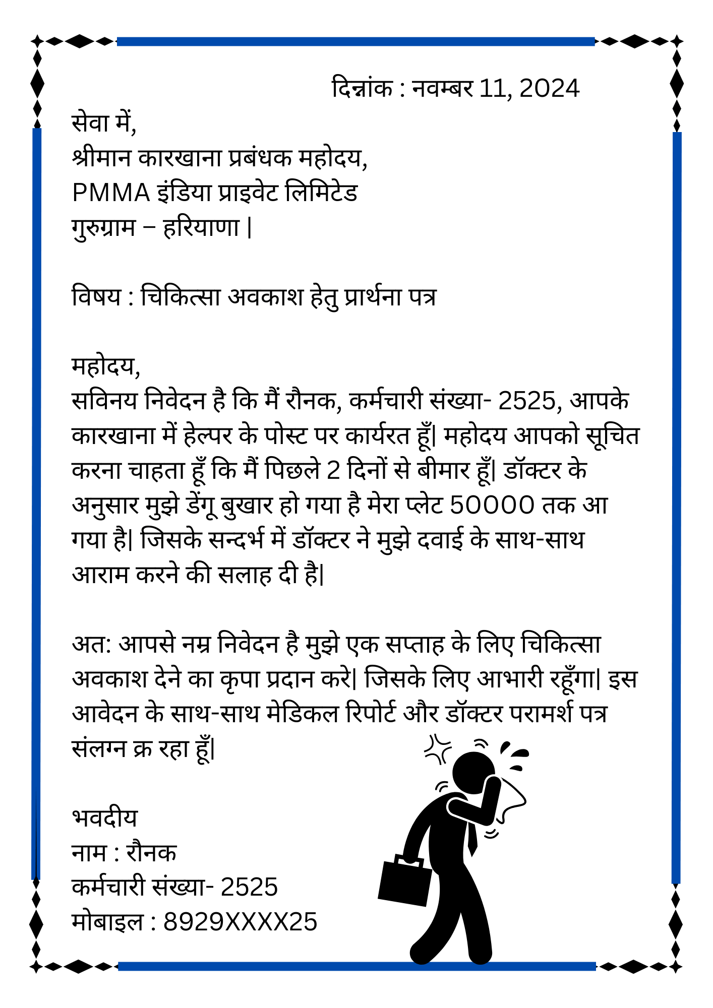 चिकित्सा अवकाश हेतु आवेदन पत्र कैसे लिंखें Medical leave Application in Hindi