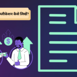 Salary ke liye Application in Hindi पेमेंट के लिए एप्लीकेशन कैसे लिखें