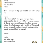 बैंक अकाउंट को जॉइंट अकाउंट करने के लिए आवेदन पत्र कैसे लिखें single account to joint account application in Hindi