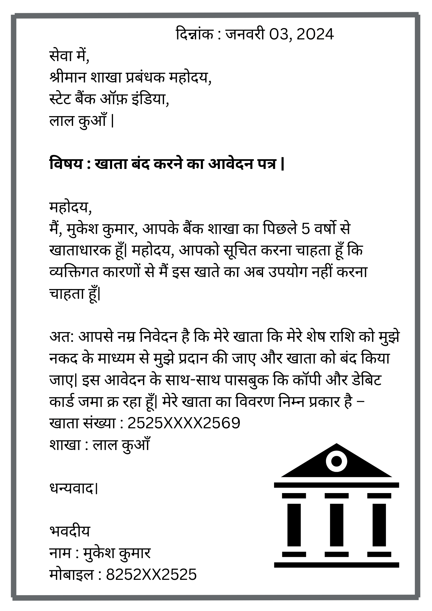 Application for Closing Bank Account in Hindi खाता बंद करने के लिए एप्लीकेशन