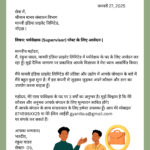 Job ke liye Application in Hindi नौकरी के लिए आवेदन पत्र